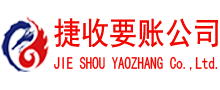 乐昌讨债公司
